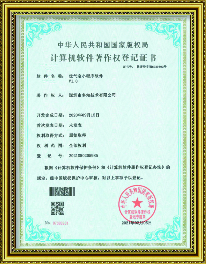 优气宝小程序 软著